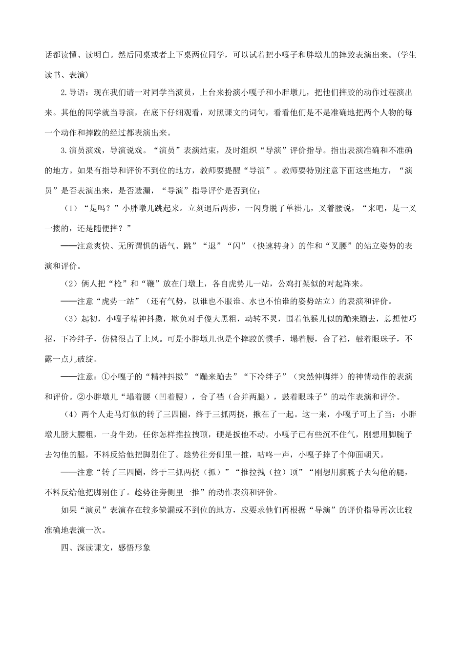 五年级语文下册 22 人物描写一组 A、B案 人教版_第2页