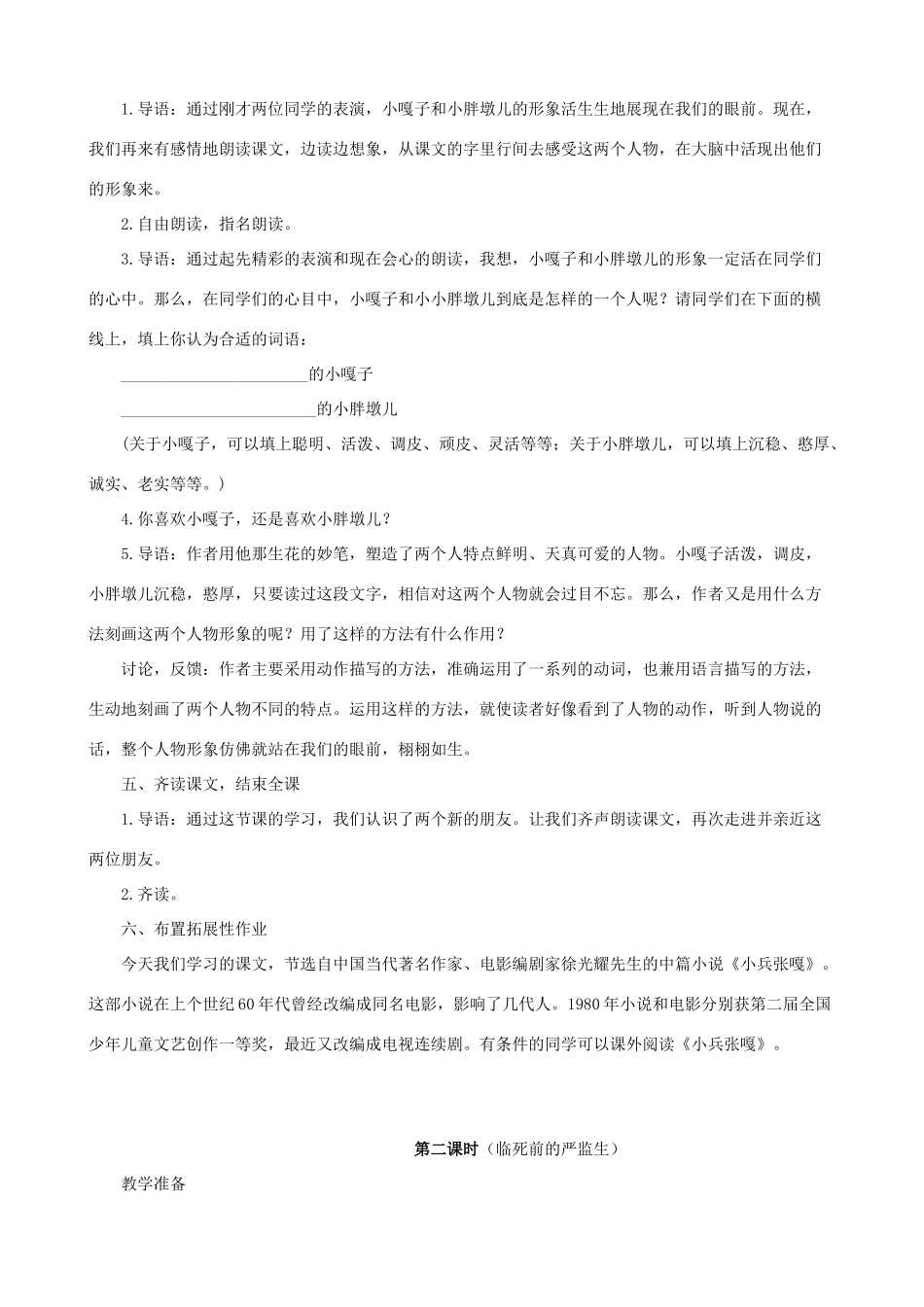 五年级语文下册 22 人物描写一组 A、B案 人教版_第3页