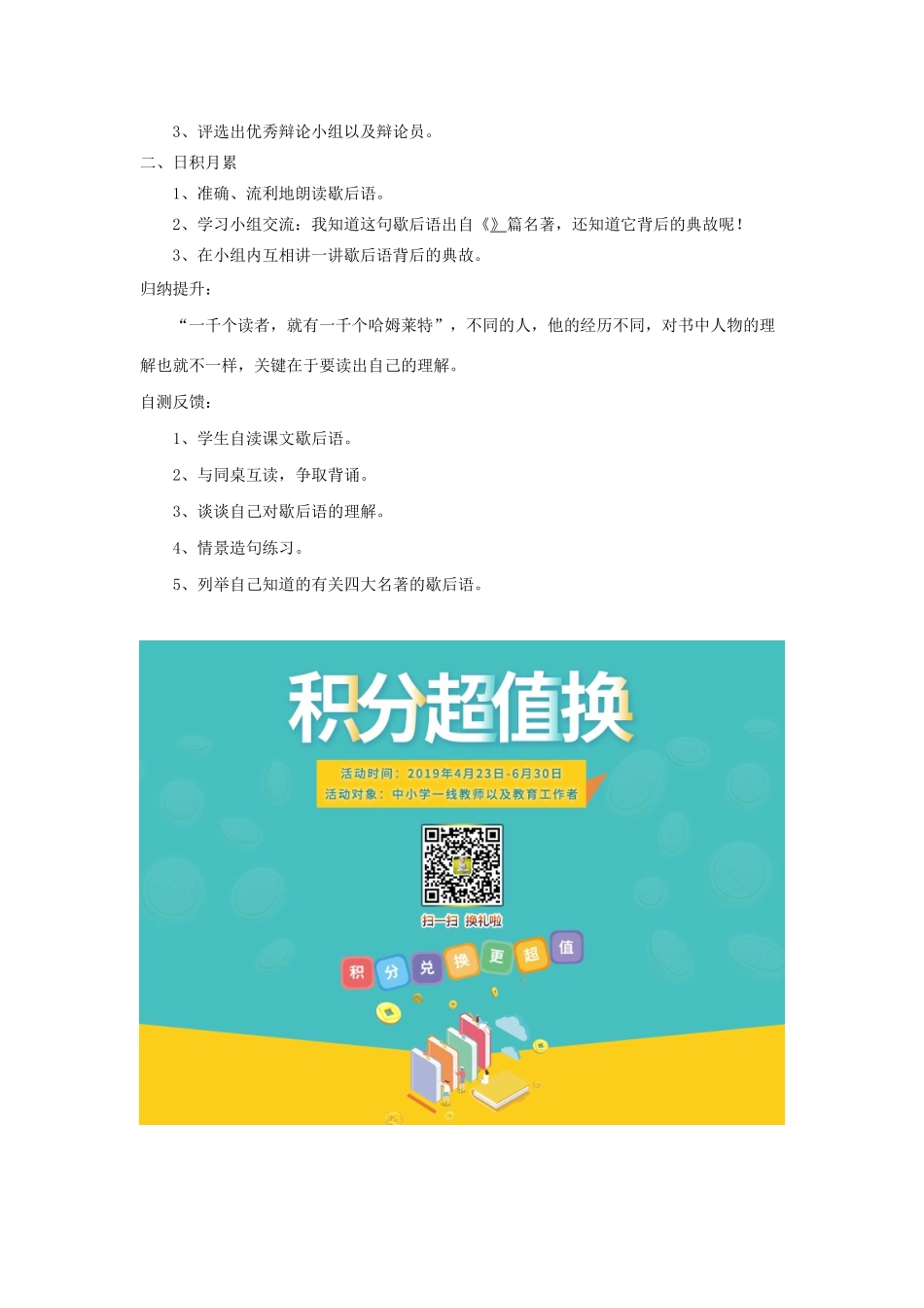 五年级语文下册《回顾 拓展五》学案 新人教版-新人教版小学五年级下册语文学案_第2页