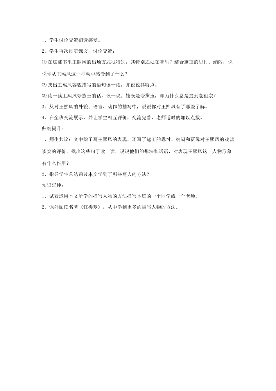 五年级语文下册 22《风辣子初见林黛玉》学案 新人教版-新人教版小学五年级下册语文学案_第2页