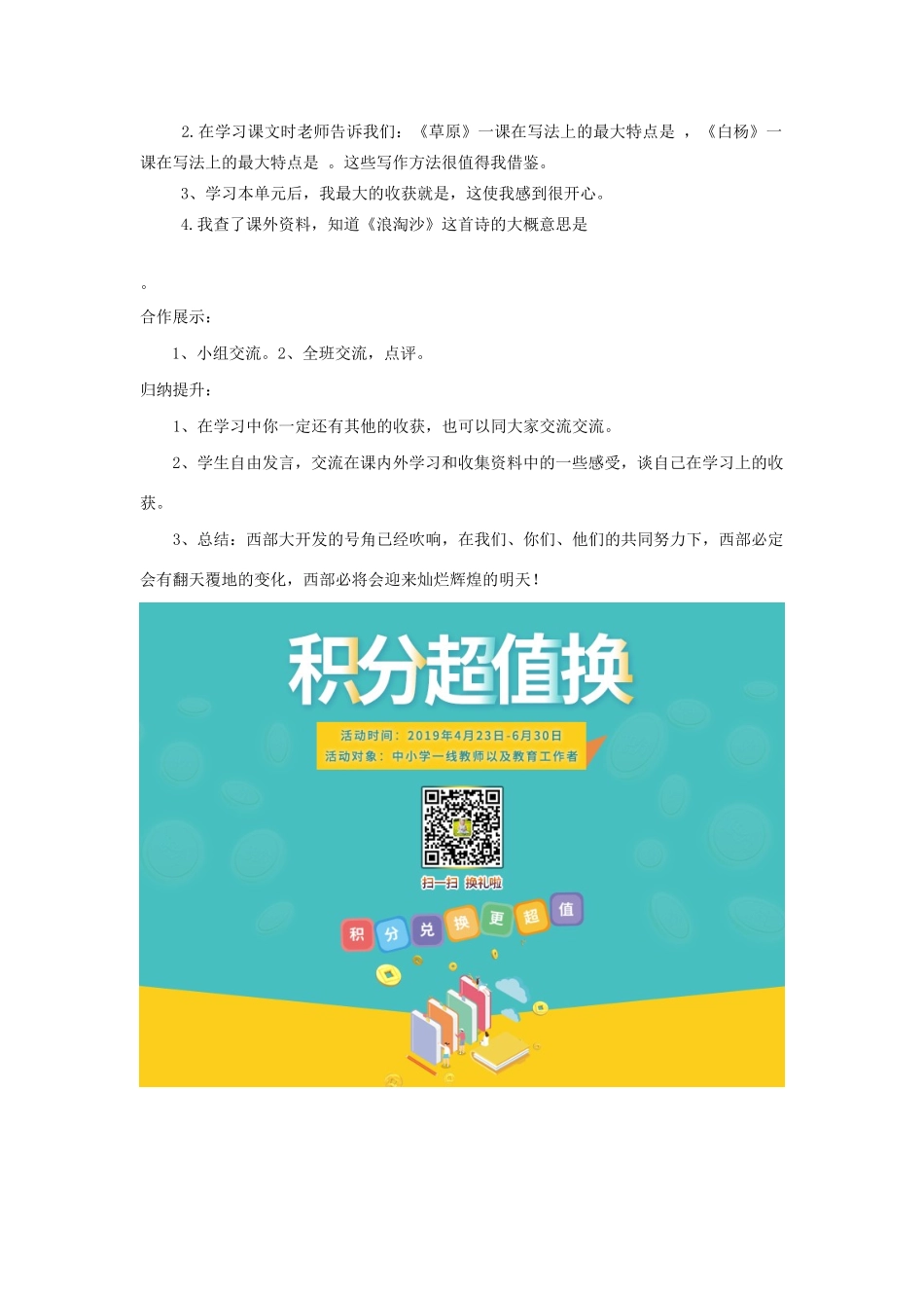 五年级语文下册《回顾 拓展一》学案 新人教版-新人教版小学五年级下册语文学案_第2页