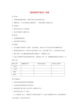 五年级语文下册 22《临死前的严监生》学案 新人教版-新人教版小学五年级下册语文学案