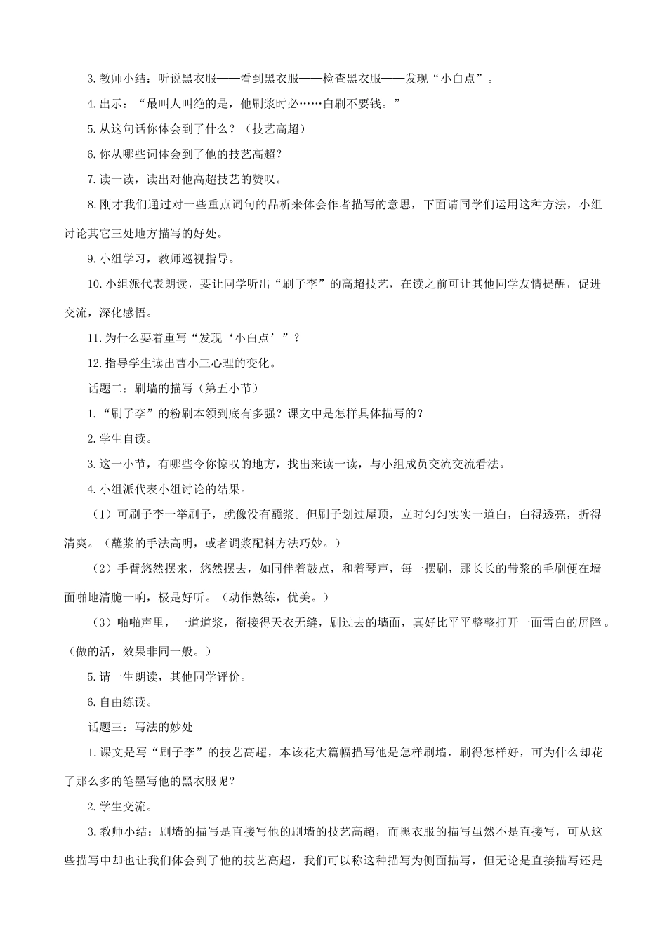 五年级语文下册 23 刷子李 A、B案 人教版_第2页