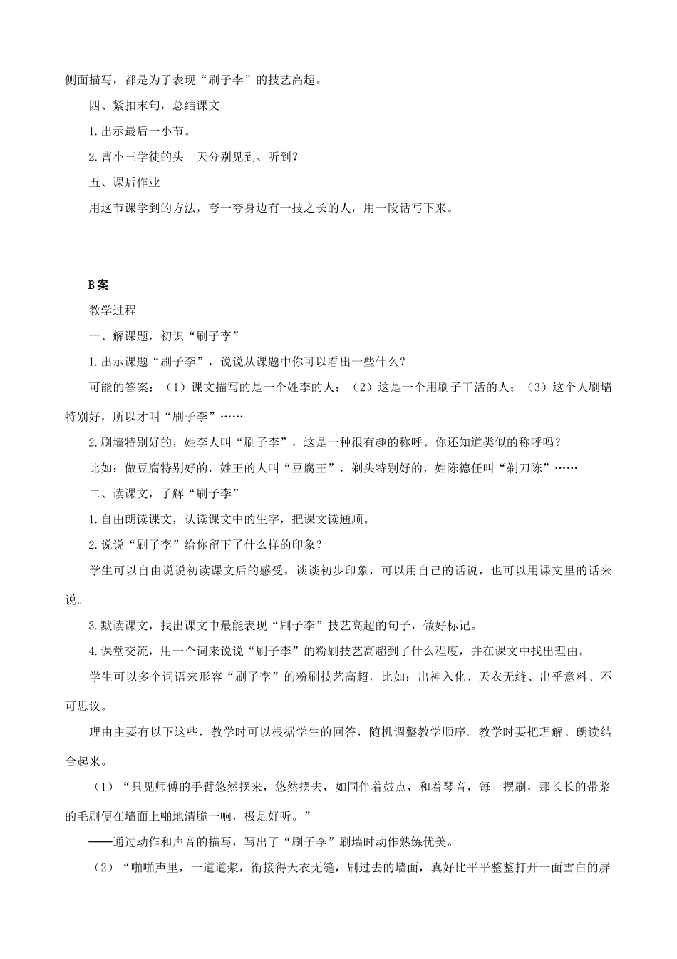 五年级语文下册 23 刷子李 A、B案 人教版_第3页