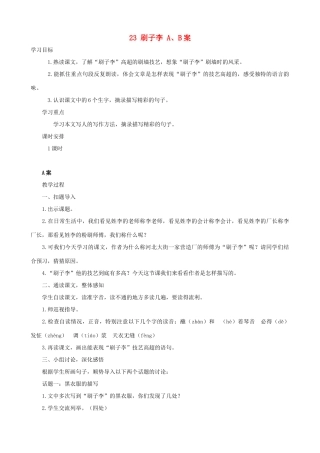 五年级语文下册 23 刷子李 A、B案 人教版