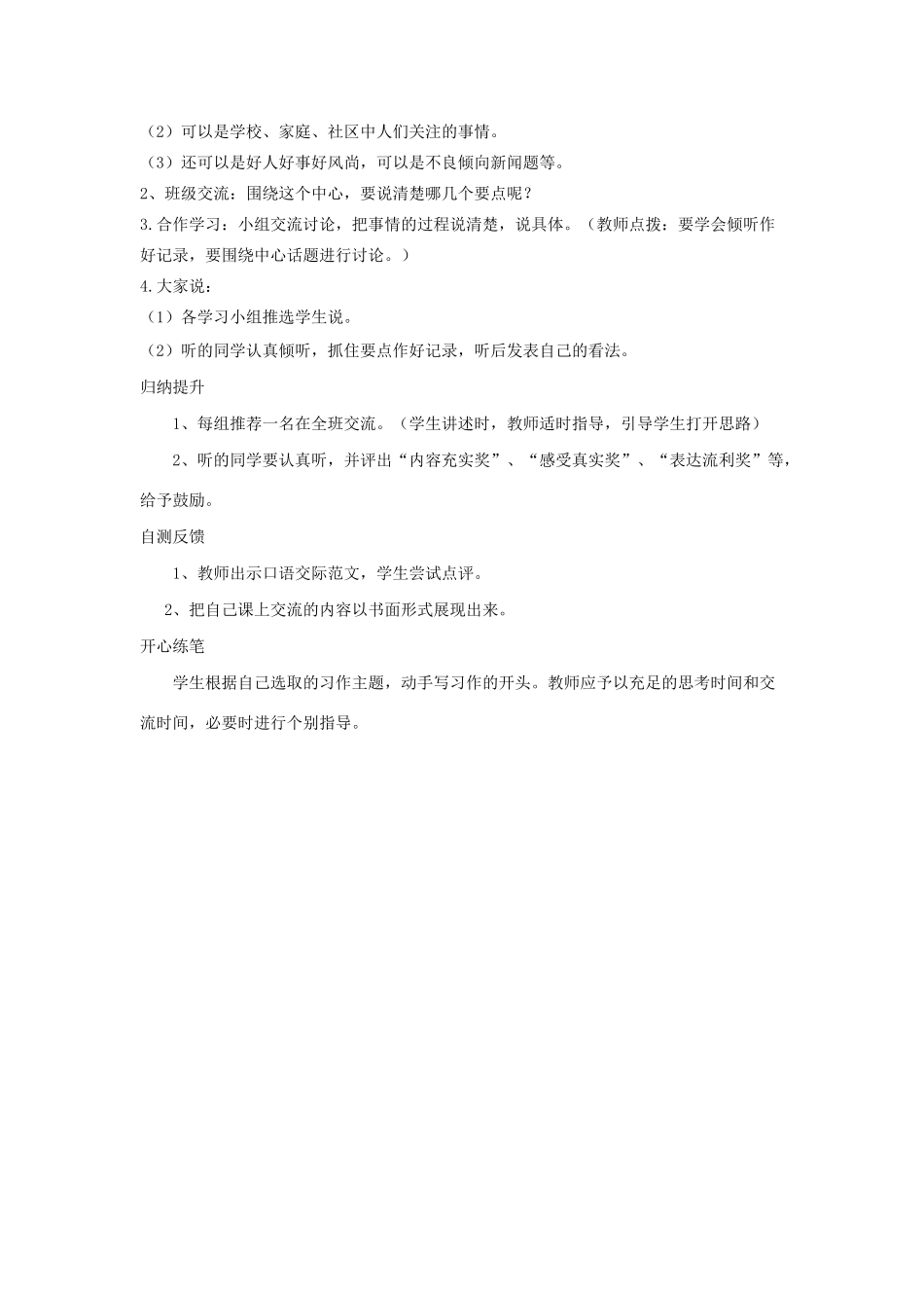 五年级语文下册《口语交际 习作八》学案 新人教版-新人教版小学五年级下册语文学案_第2页