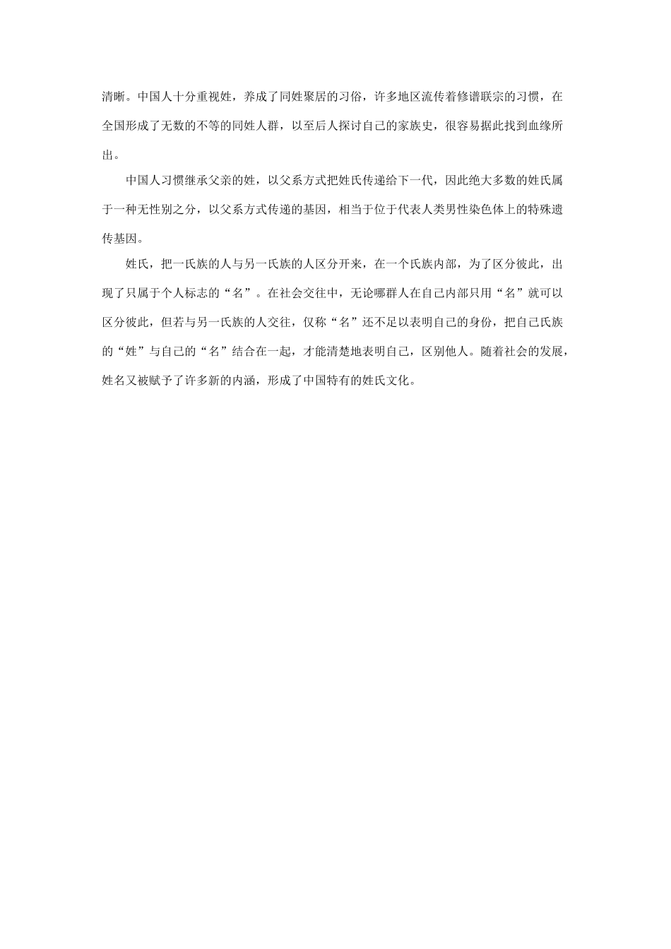 五年级语文下册 23.利用信息，写简单的研究报告 拓展阅读 古代姓和氏的严格区别素材 新人教版-新人教版小学五年级下册语文素材_第2页