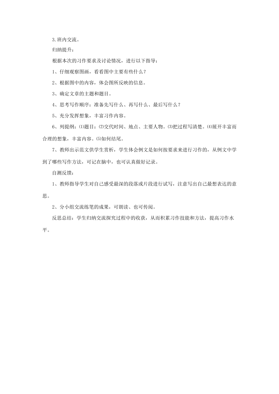 五年级语文下册《口语交际 习作二》学案 新人教版-新人教版小学五年级下册语文学案_第2页