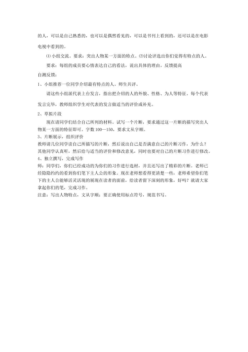 五年级语文下册《口语交际 习作七》学案 新人教版-新人教版小学五年级下册语文学案_第2页