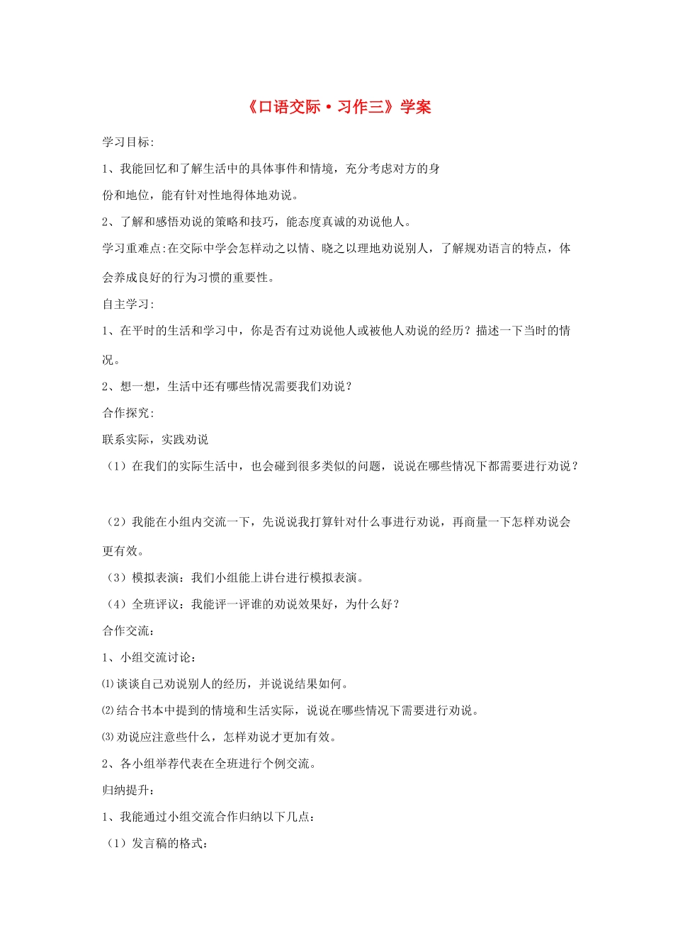 五年级语文下册《口语交际 习作三》学案 新人教版-新人教版小学五年级下册语文学案_第1页