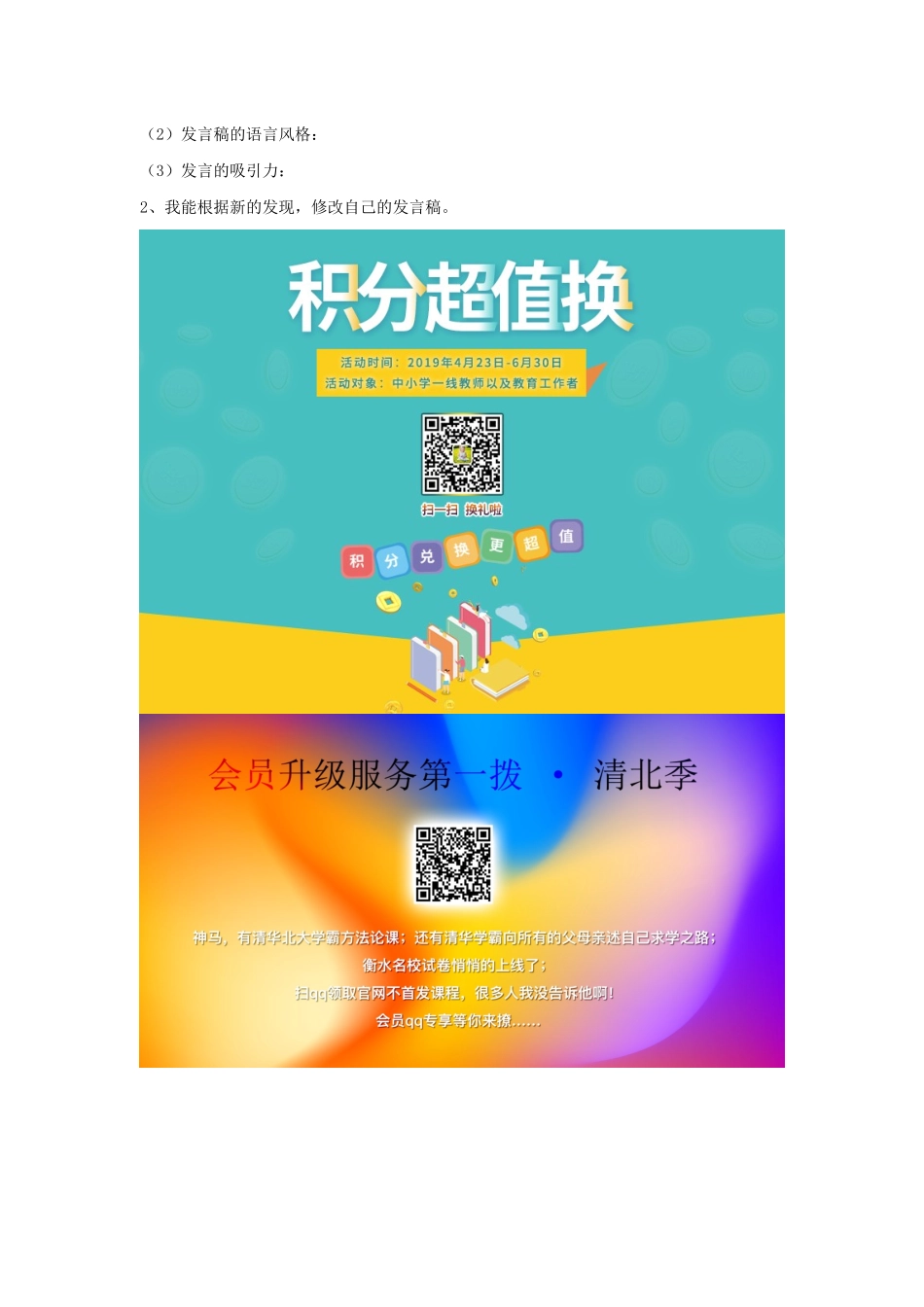 五年级语文下册《口语交际 习作三》学案 新人教版-新人教版小学五年级下册语文学案_第2页