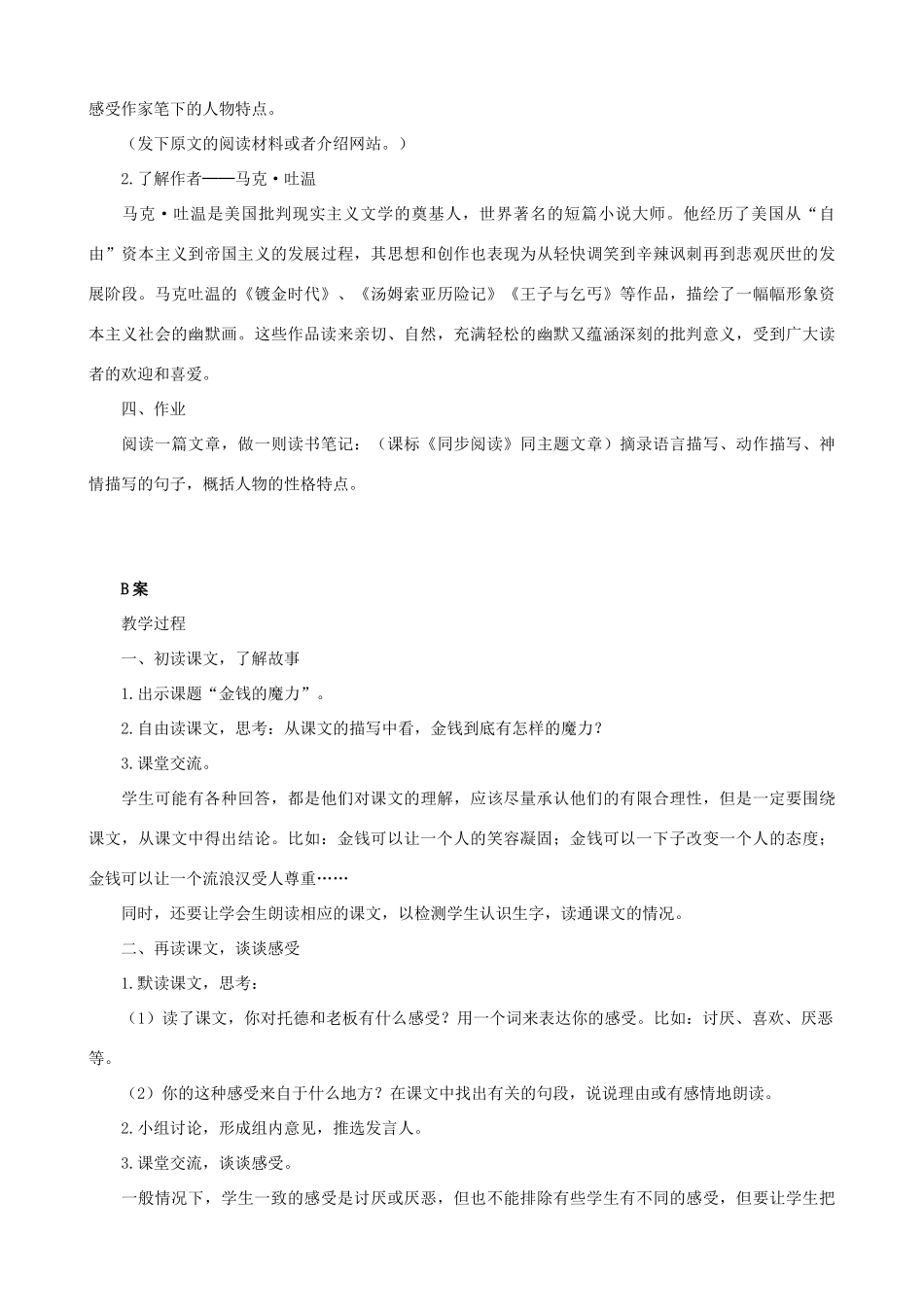 五年级语文下册 24 金钱的魔力 A、B案 人教版_第3页