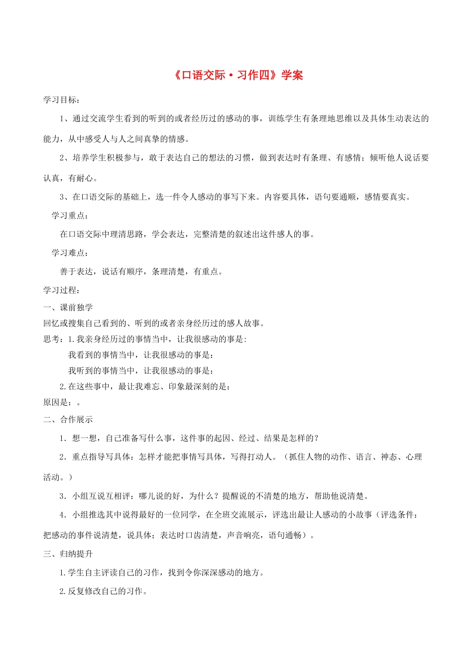 五年级语文下册《口语交际 习作四》学案 新人教版-新人教版小学五年级下册语文学案_第1页