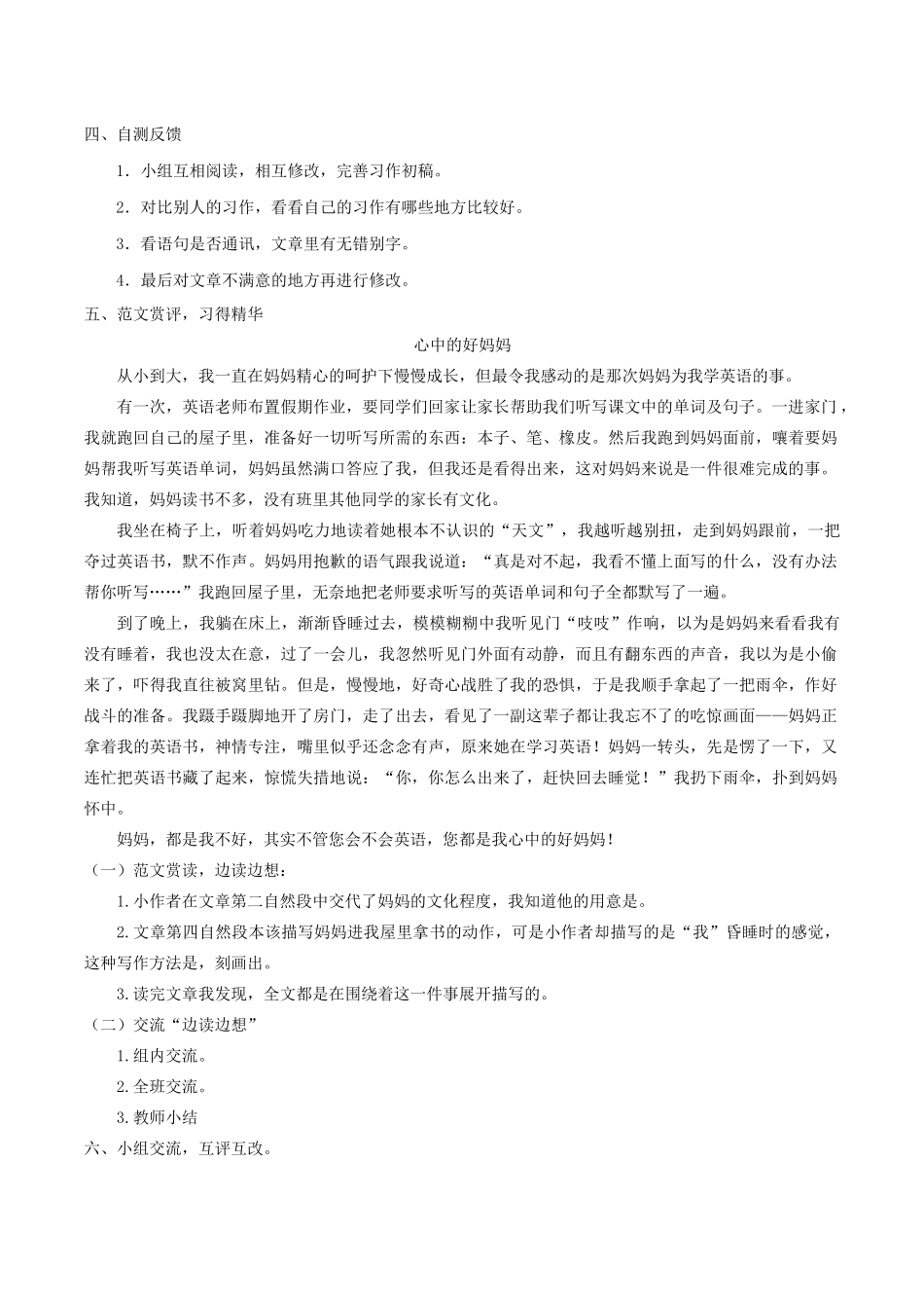 五年级语文下册《口语交际 习作四》学案 新人教版-新人教版小学五年级下册语文学案_第2页