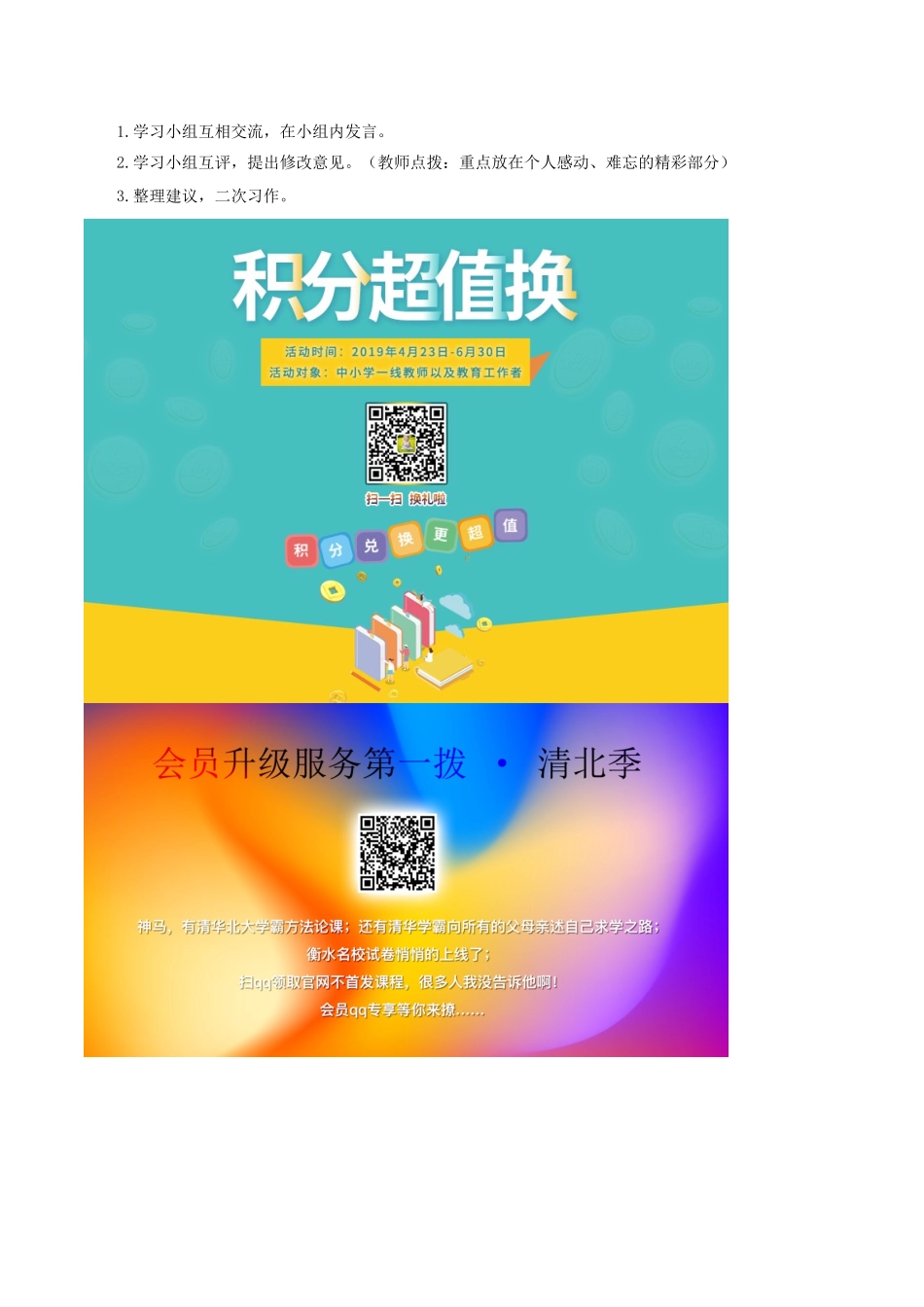 五年级语文下册《口语交际 习作四》学案 新人教版-新人教版小学五年级下册语文学案_第3页