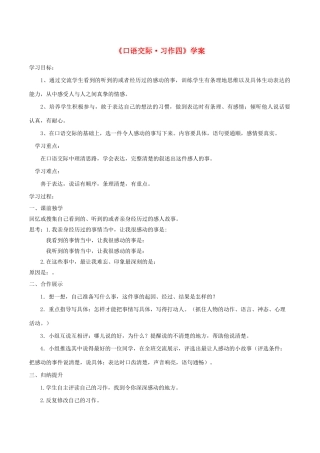 五年级语文下册《口语交际 习作四》学案 新人教版-新人教版小学五年级下册语文学案