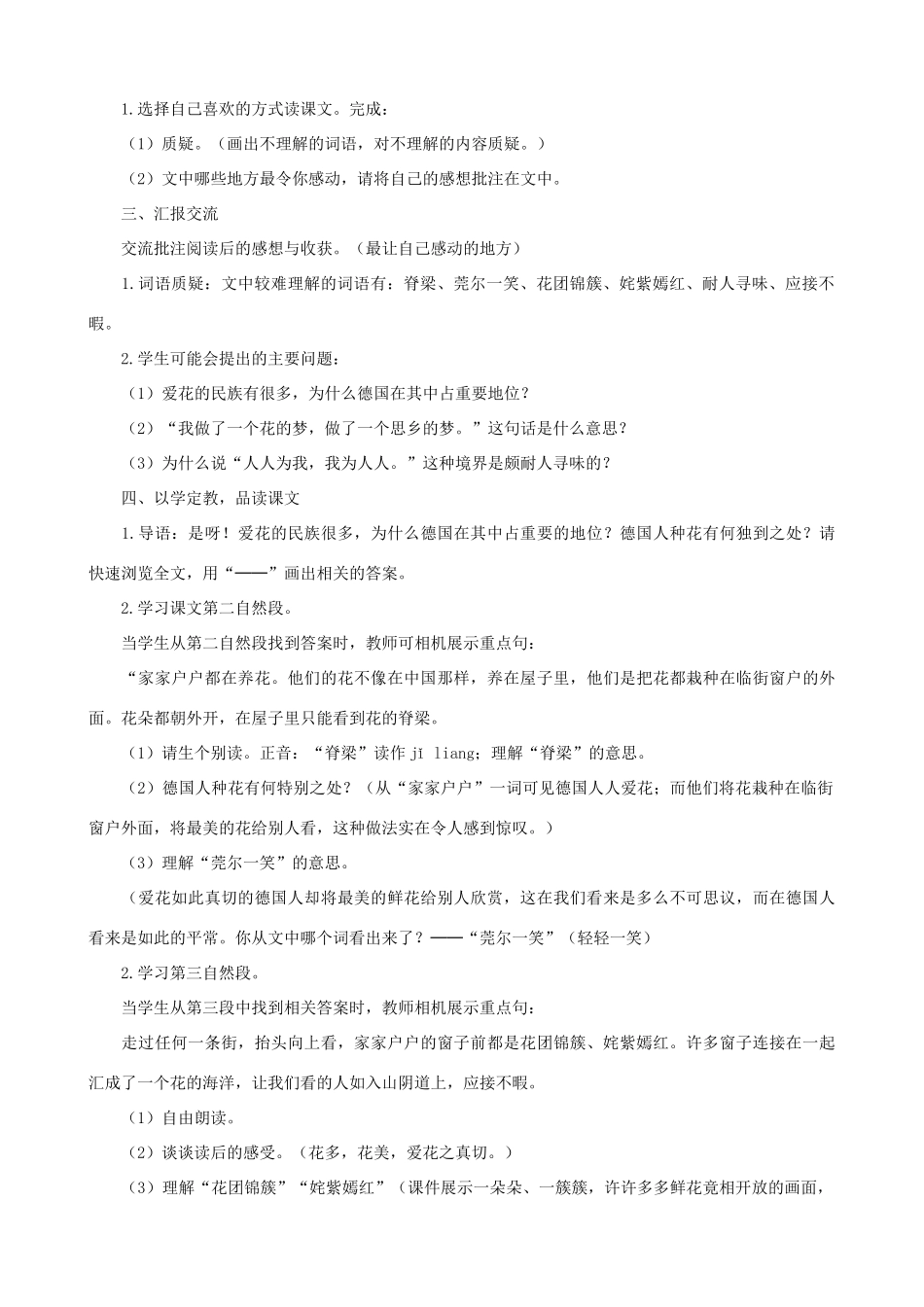 五年级语文下册 25 自己的花是让别人看的 A、B案 人教版_第2页