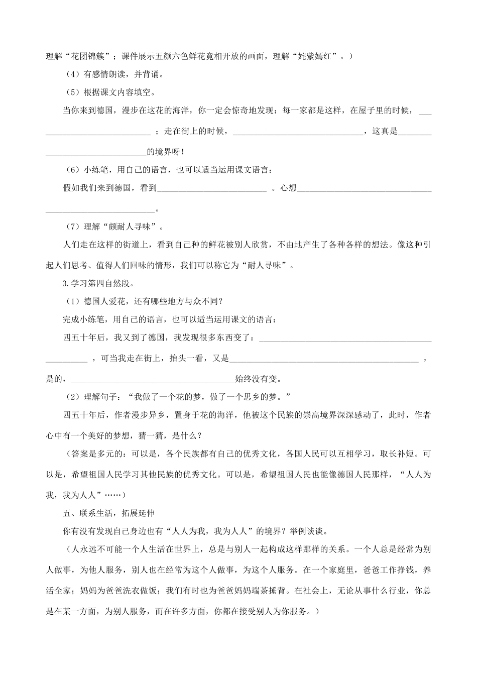 五年级语文下册 25 自己的花是让别人看的 A、B案 人教版_第3页