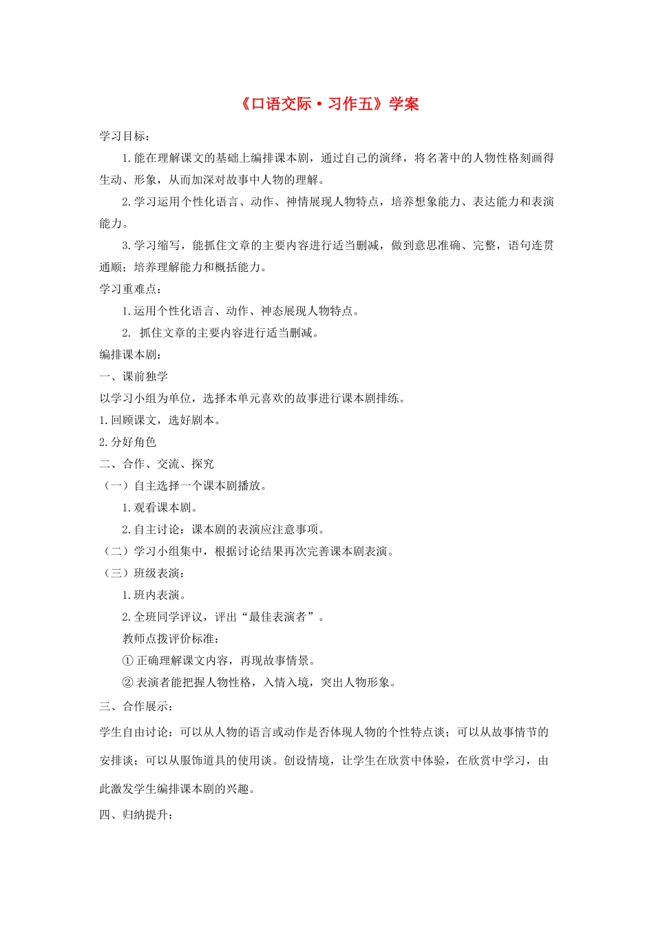 五年级语文下册《口语交际 习作五》学案 新人教版-新人教版小学五年级下册语文学案_第1页