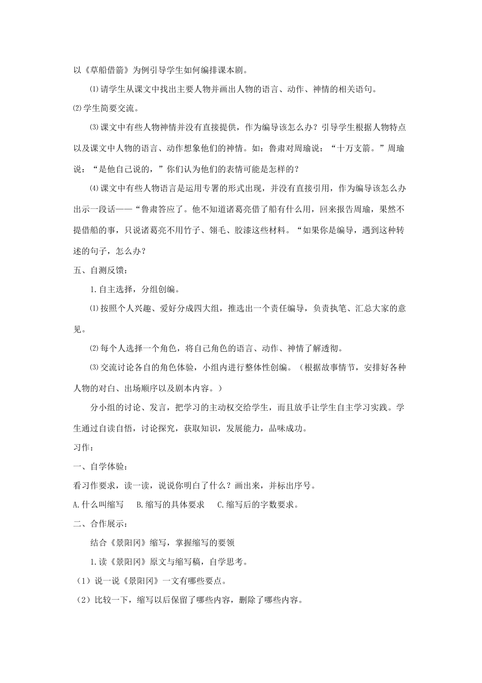 五年级语文下册《口语交际 习作五》学案 新人教版-新人教版小学五年级下册语文学案_第2页