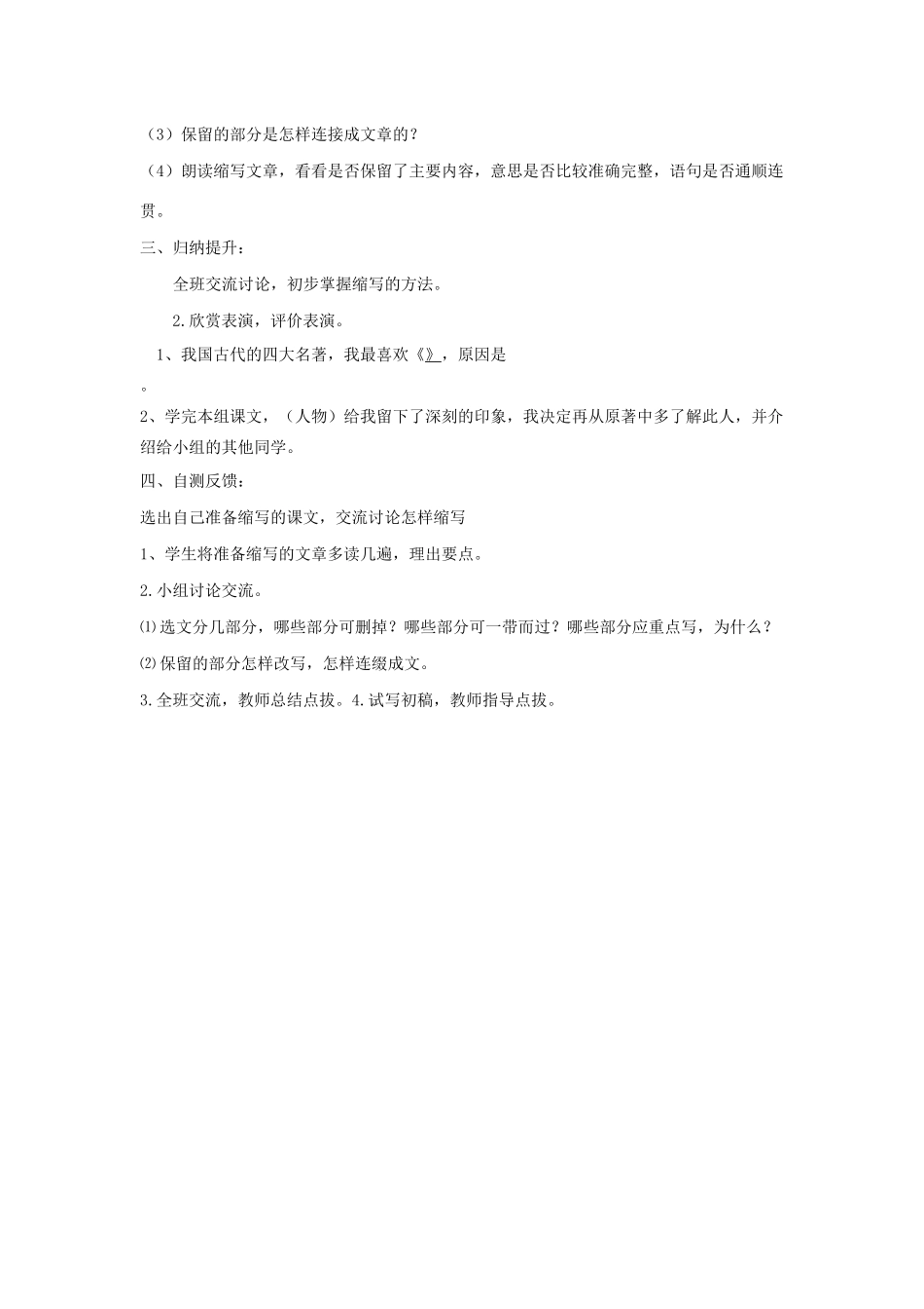 五年级语文下册《口语交际 习作五》学案 新人教版-新人教版小学五年级下册语文学案_第3页