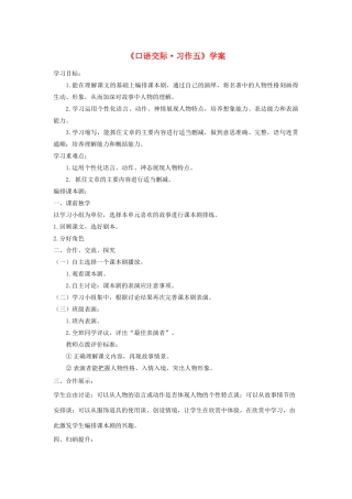 五年级语文下册《口语交际 习作五》学案 新人教版-新人教版小学五年级下册语文学案