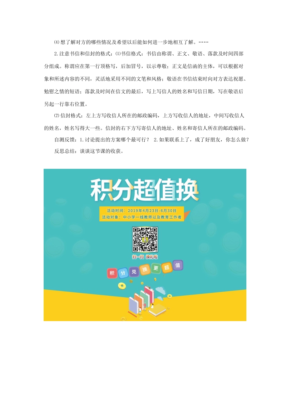 五年级语文下册《口语交际 习作一》学案 新人教版-新人教版小学五年级下册语文学案_第2页