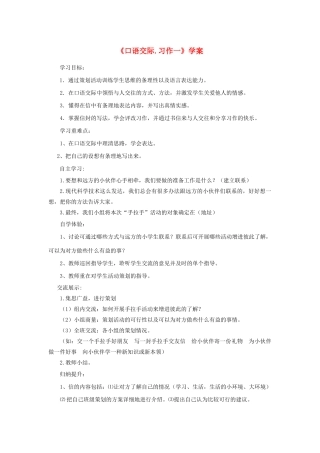 五年级语文下册《口语交际 习作一》学案 新人教版-新人教版小学五年级下册语文学案