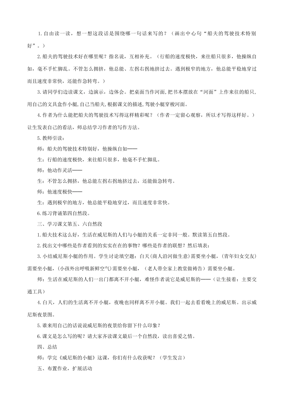 五年级语文下册 26 威尼斯的小艇 A、B案 人教版_第3页