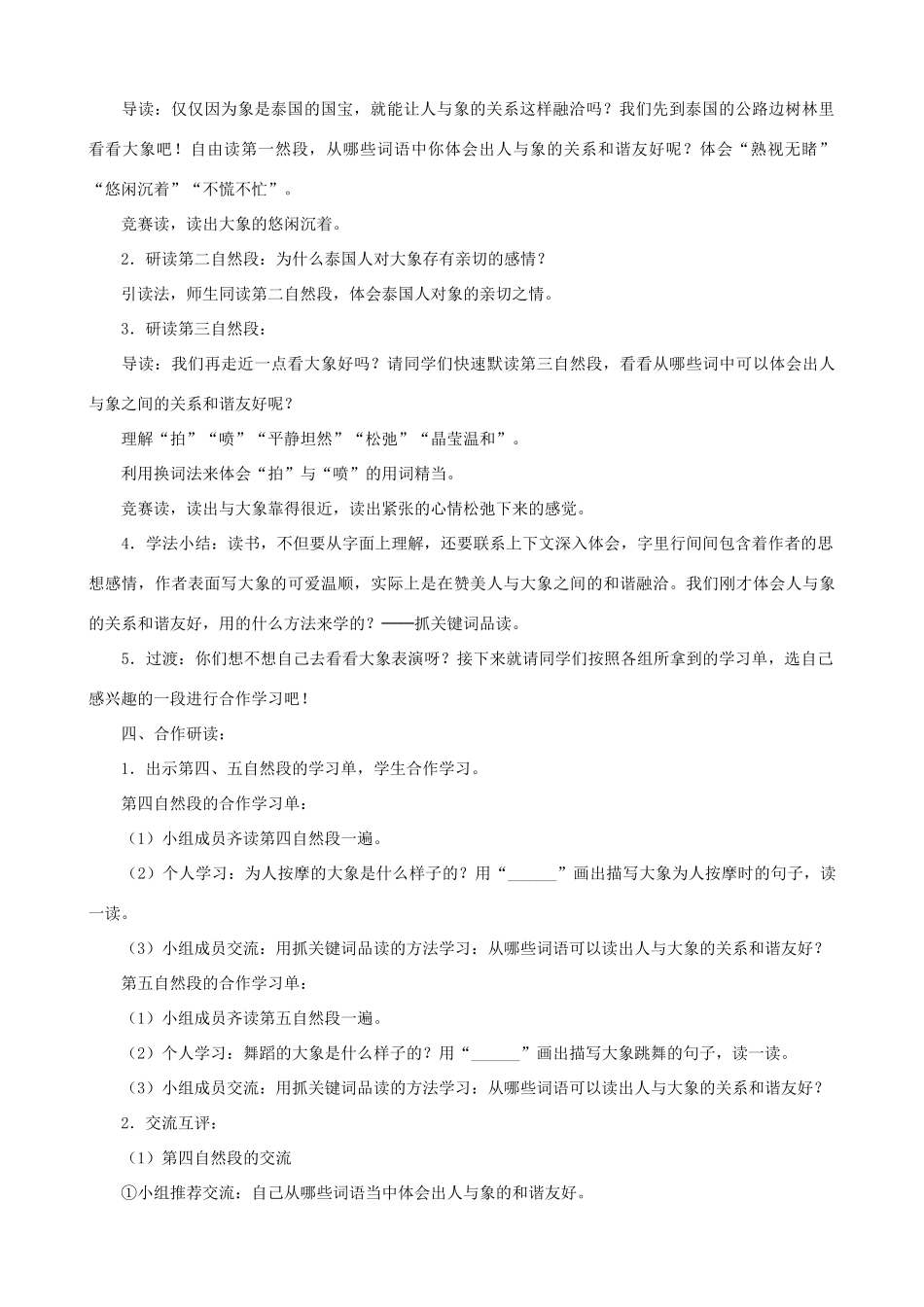 五年级语文下册 27 与象共舞 A、B案 人教版_第2页