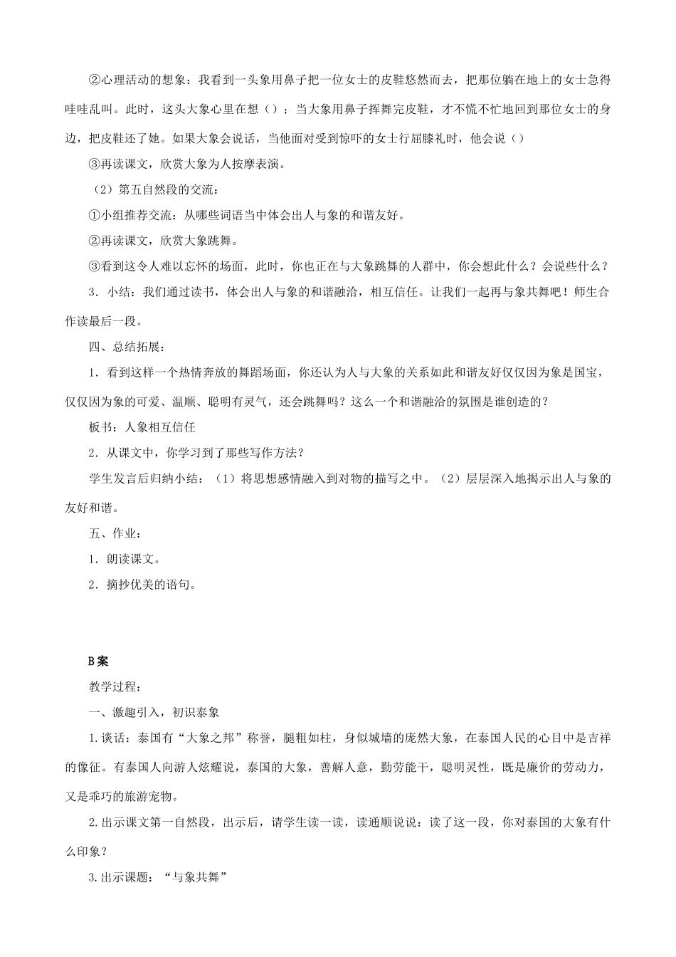 五年级语文下册 27 与象共舞 A、B案 人教版_第3页