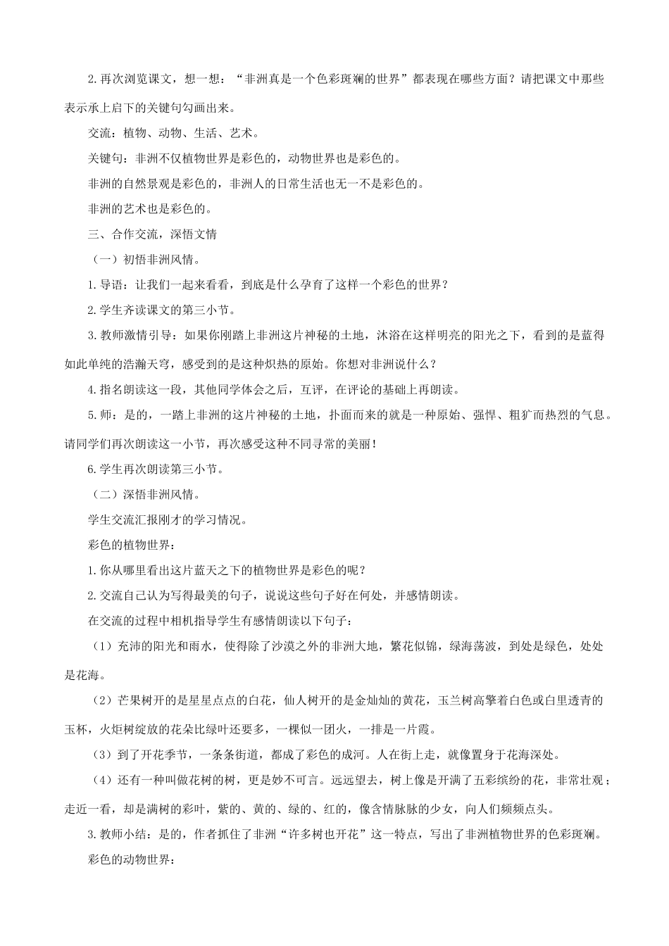 五年级语文下册 28 彩色的非洲 A、B案 人教版_第2页