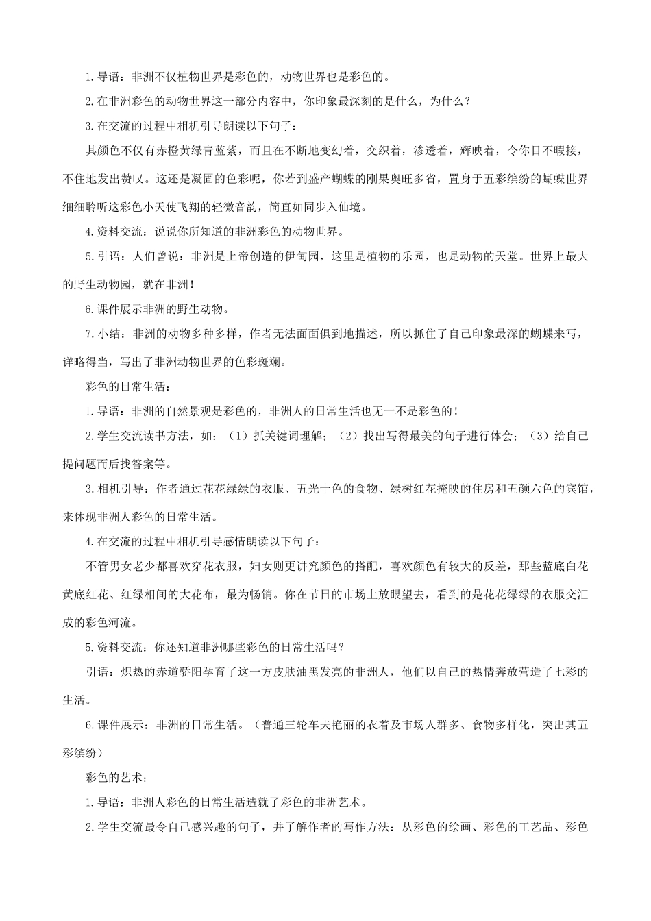 五年级语文下册 28 彩色的非洲 A、B案 人教版_第3页