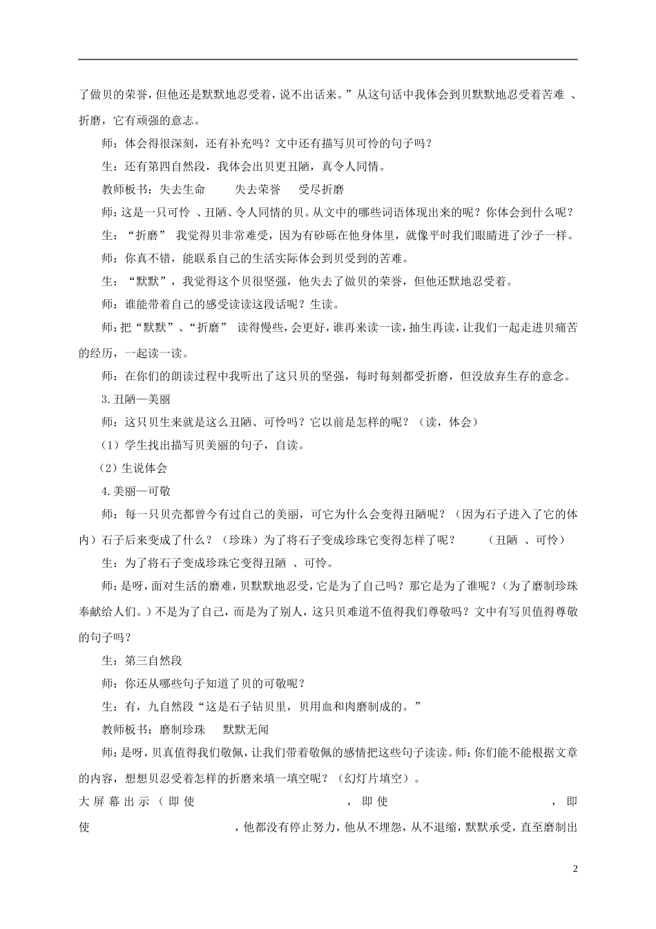 五年级语文下册 一只贝 1教案 长春版_第2页