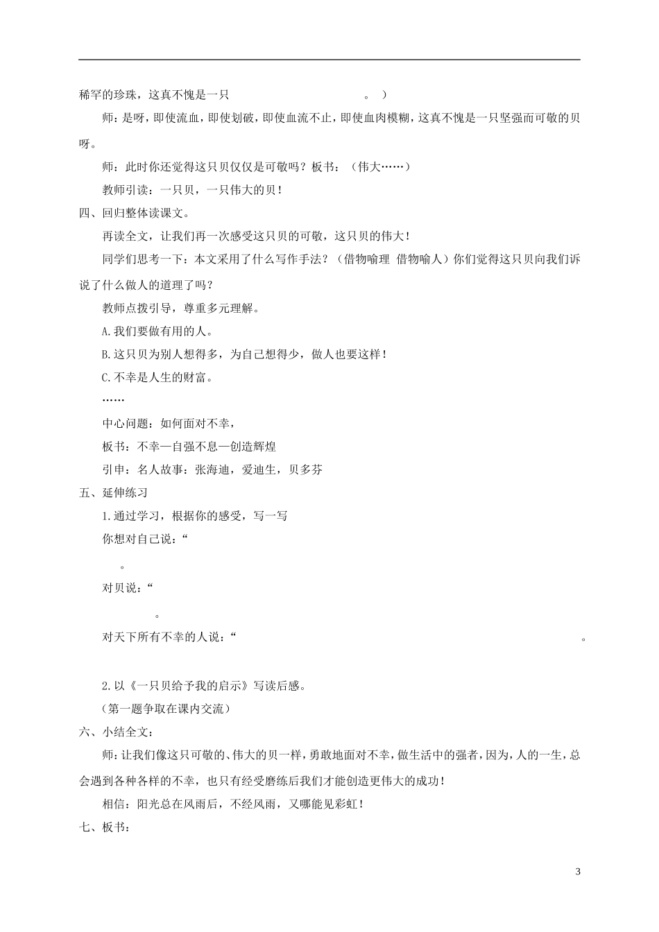 五年级语文下册 一只贝 1教案 长春版_第3页