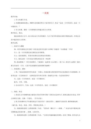 五年级语文下册 一只贝 1教案 长春版