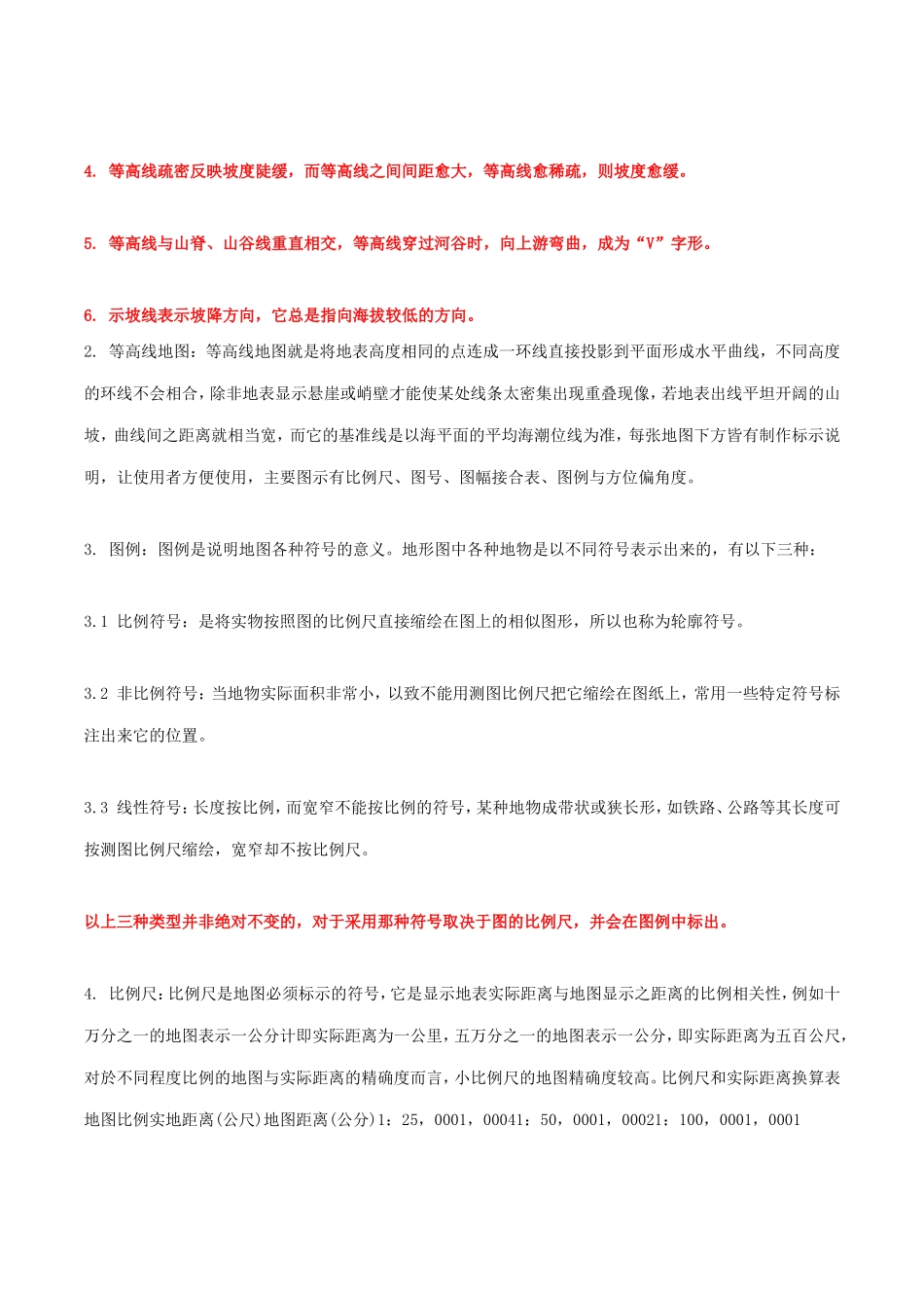 六年级科学上册 等高线地图识别基础知识素材_第3页