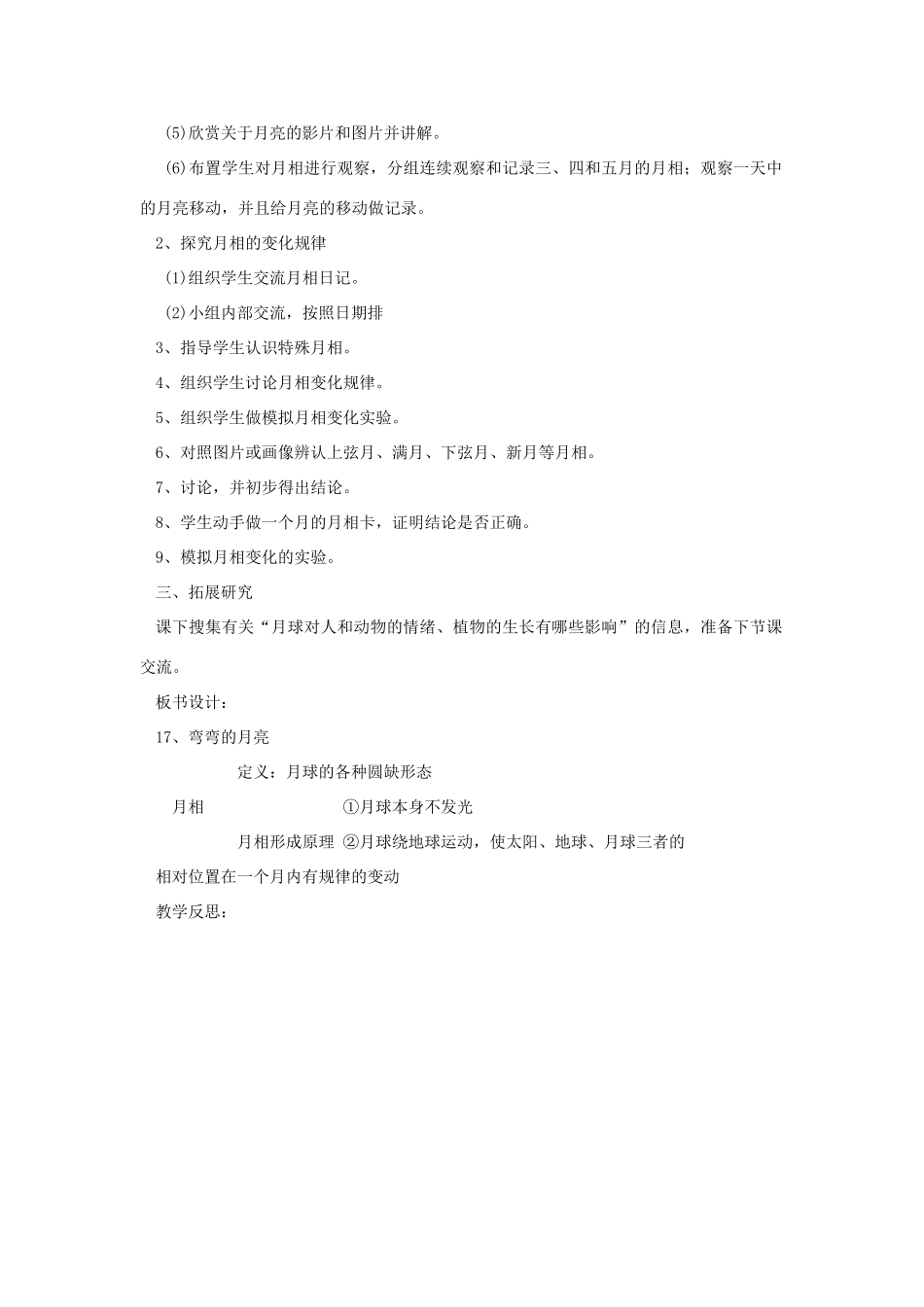 六年级科学上册 第四单元 太阳、地球和月亮 17 弯弯的月教案 青岛版六三制-青岛版小学六年级上册自然科学教案_第2页