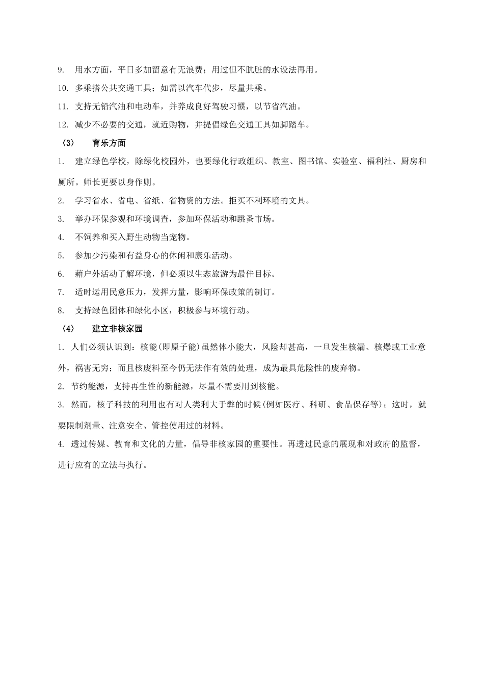 六年级科学下册课外拓展 节约能源和开发新能源 1_第2页