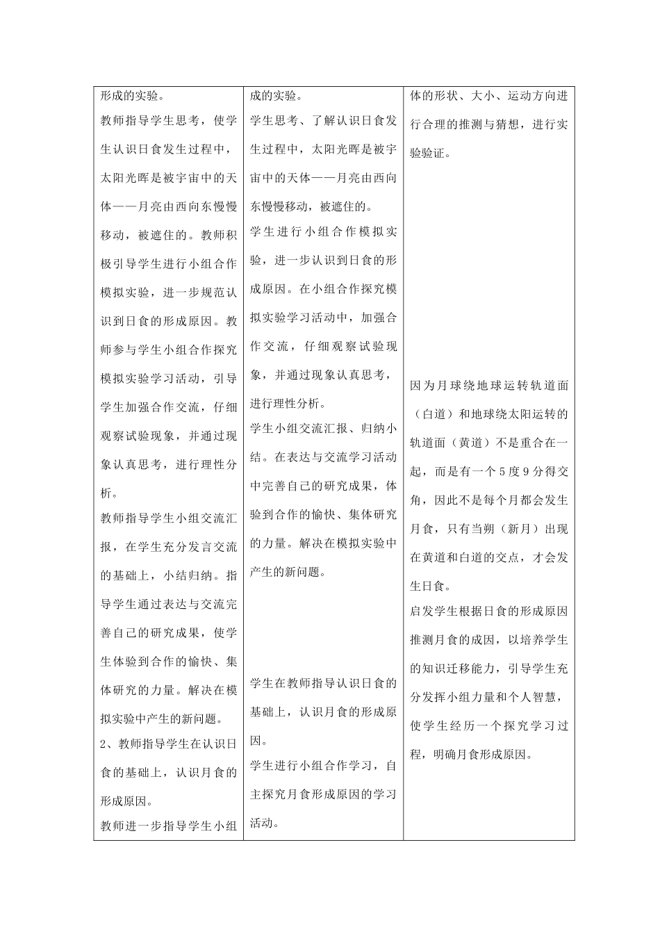 六年级科学上册 第四单元 太阳、地球和月亮 18日食和月食教案 青岛版六三制-青岛版小学六年级上册自然科学教案_第2页