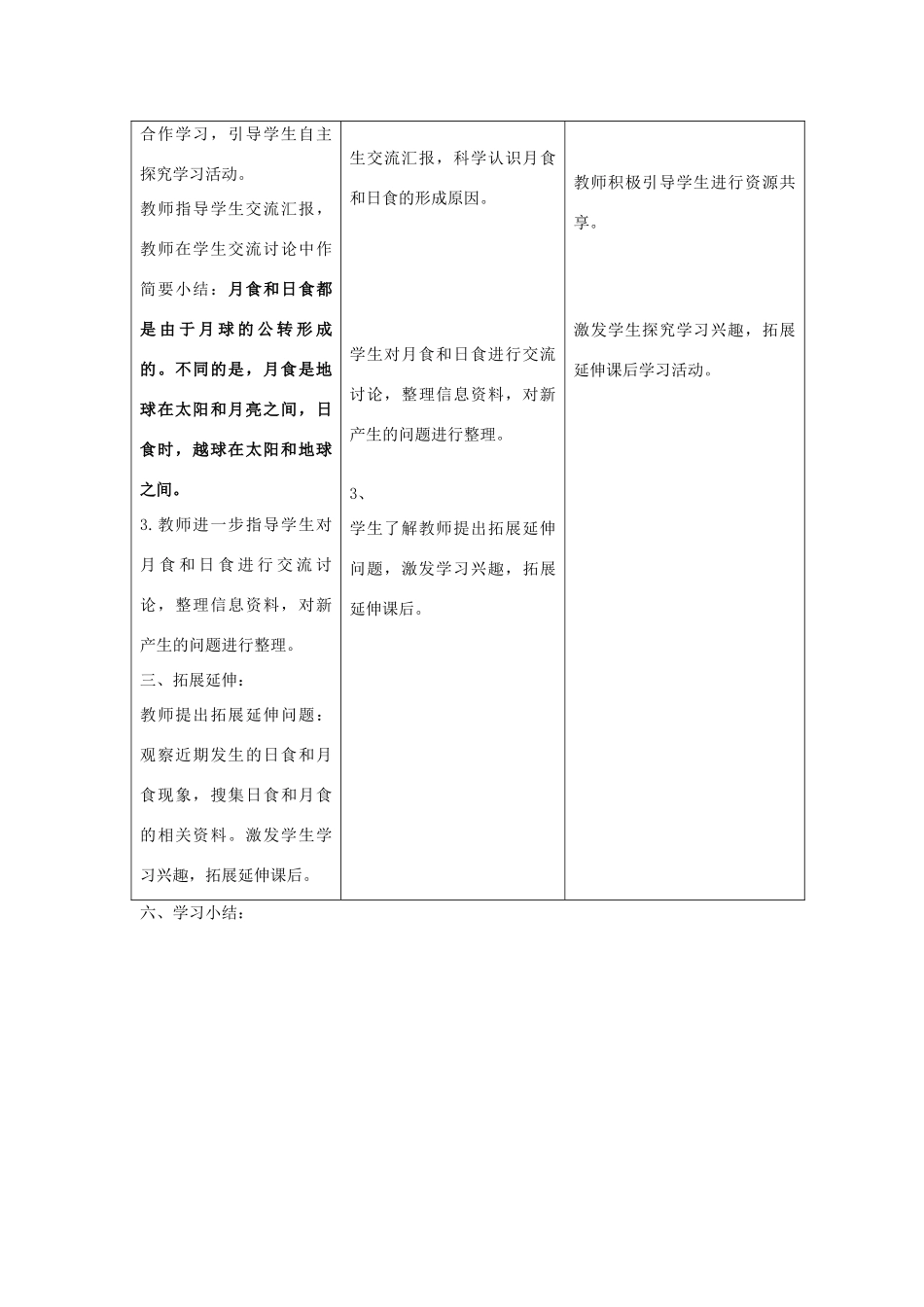 六年级科学上册 第四单元 太阳、地球和月亮 18日食和月食教案 青岛版六三制-青岛版小学六年级上册自然科学教案_第3页