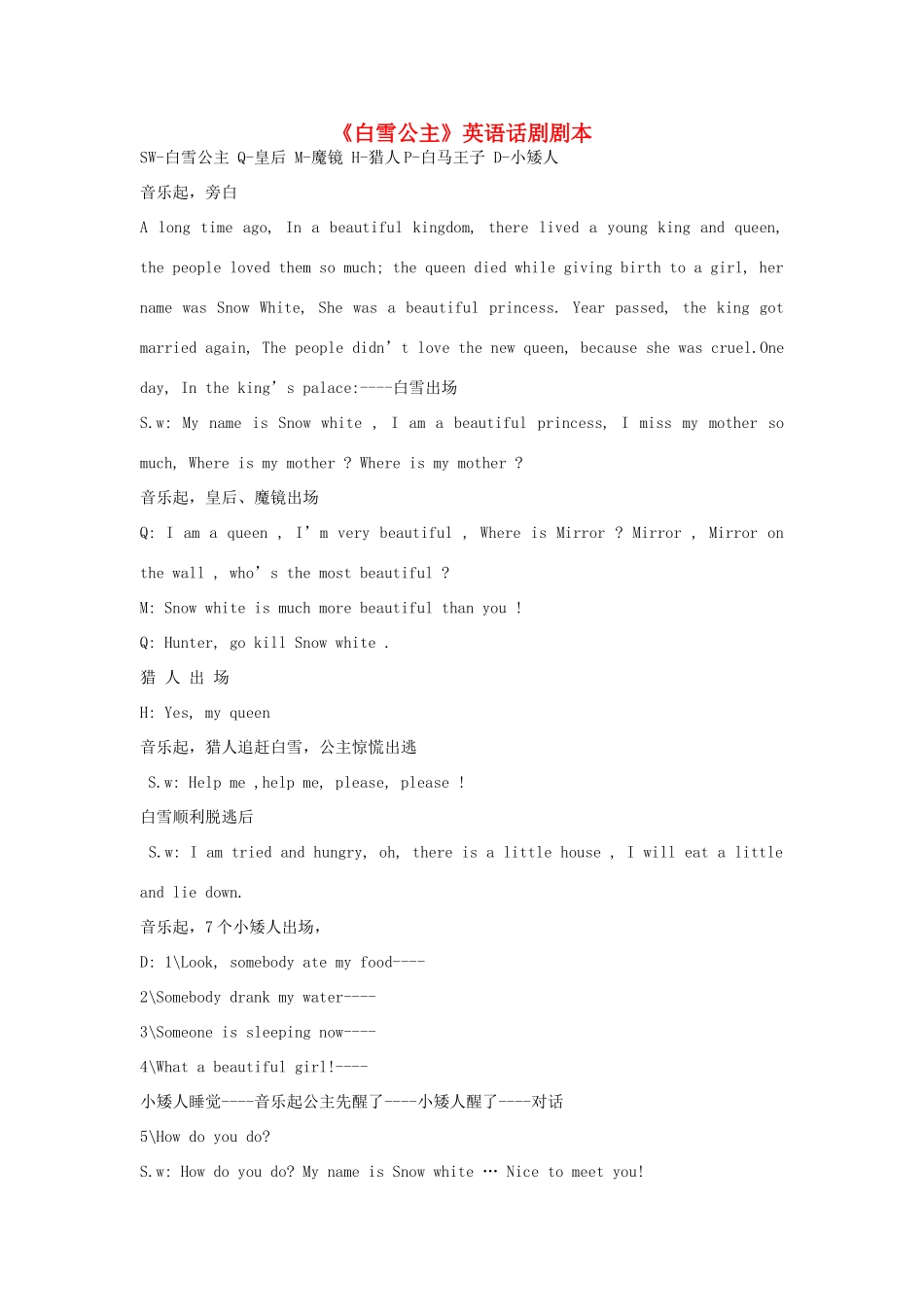 六年级英语 《白雪公主》英语话剧剧本素材_第1页