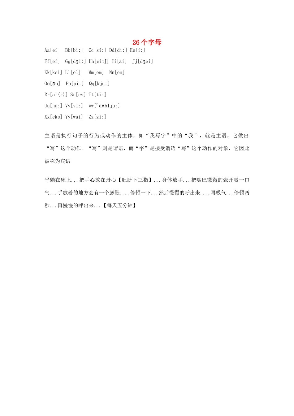 六年级英语 26个字母素材_第1页