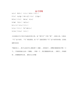 六年级英语 26个字母素材