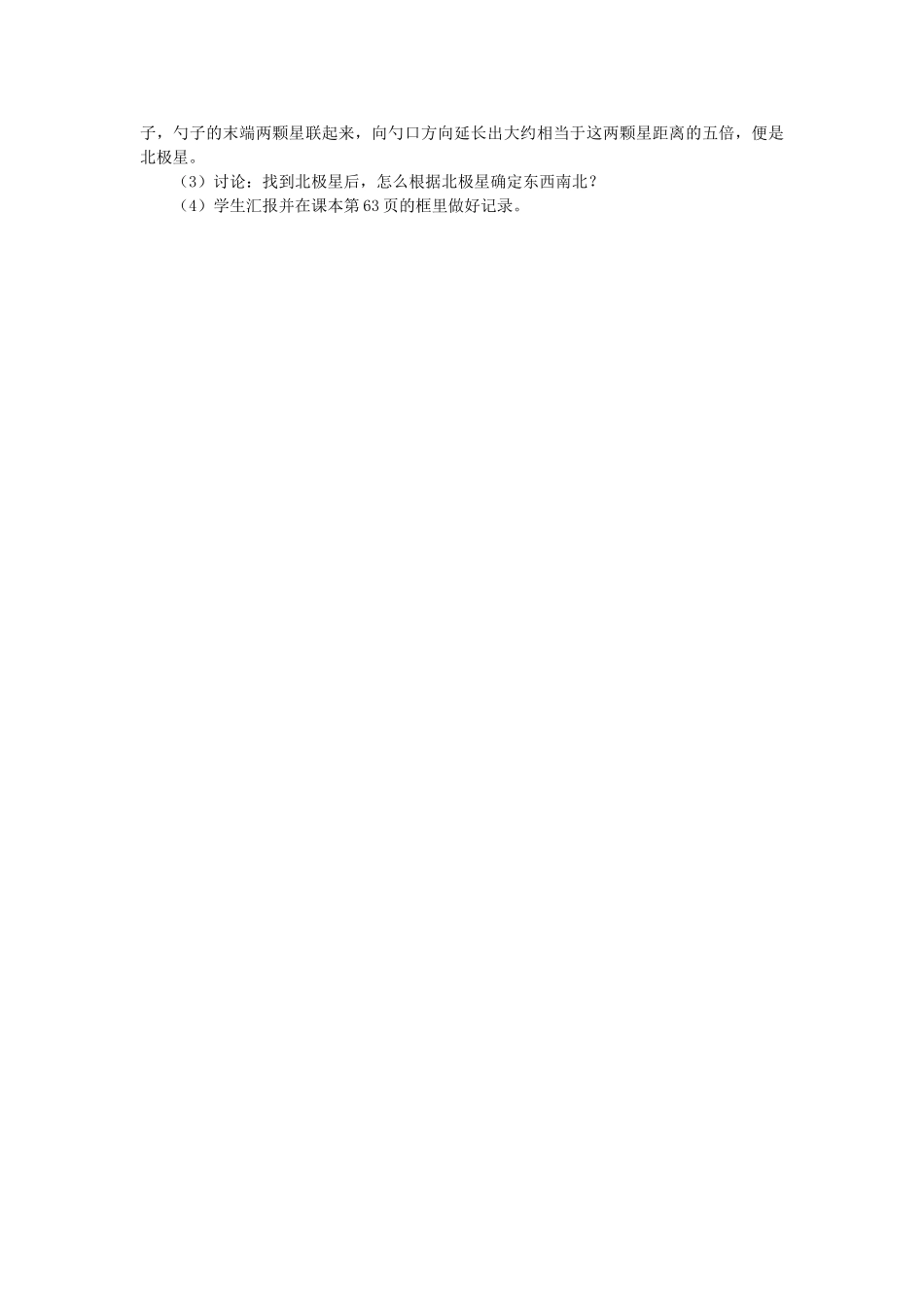 六年级科学上册 第四单元四季星空教案 鄂教版_第2页