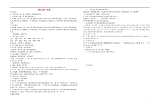 六年级语文上册 爱之链导学案 苏教版