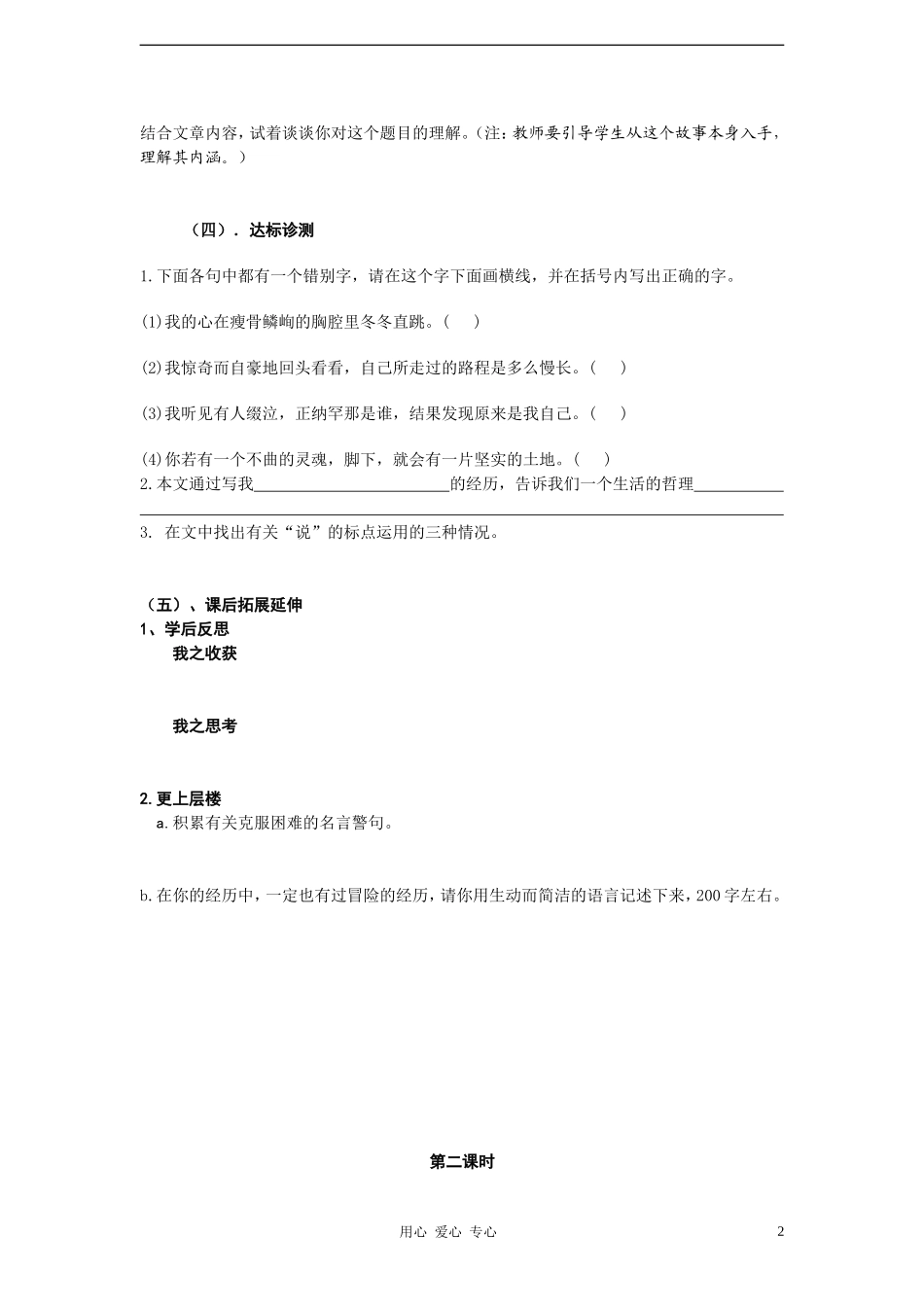 六年级语文上册 《走一步， 再走一步》教学案 鲁教版五四学制_第2页