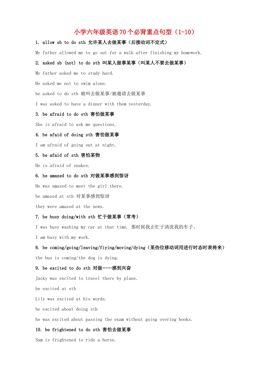 六年级英语 70个必背重点句型（1-10）_第1页