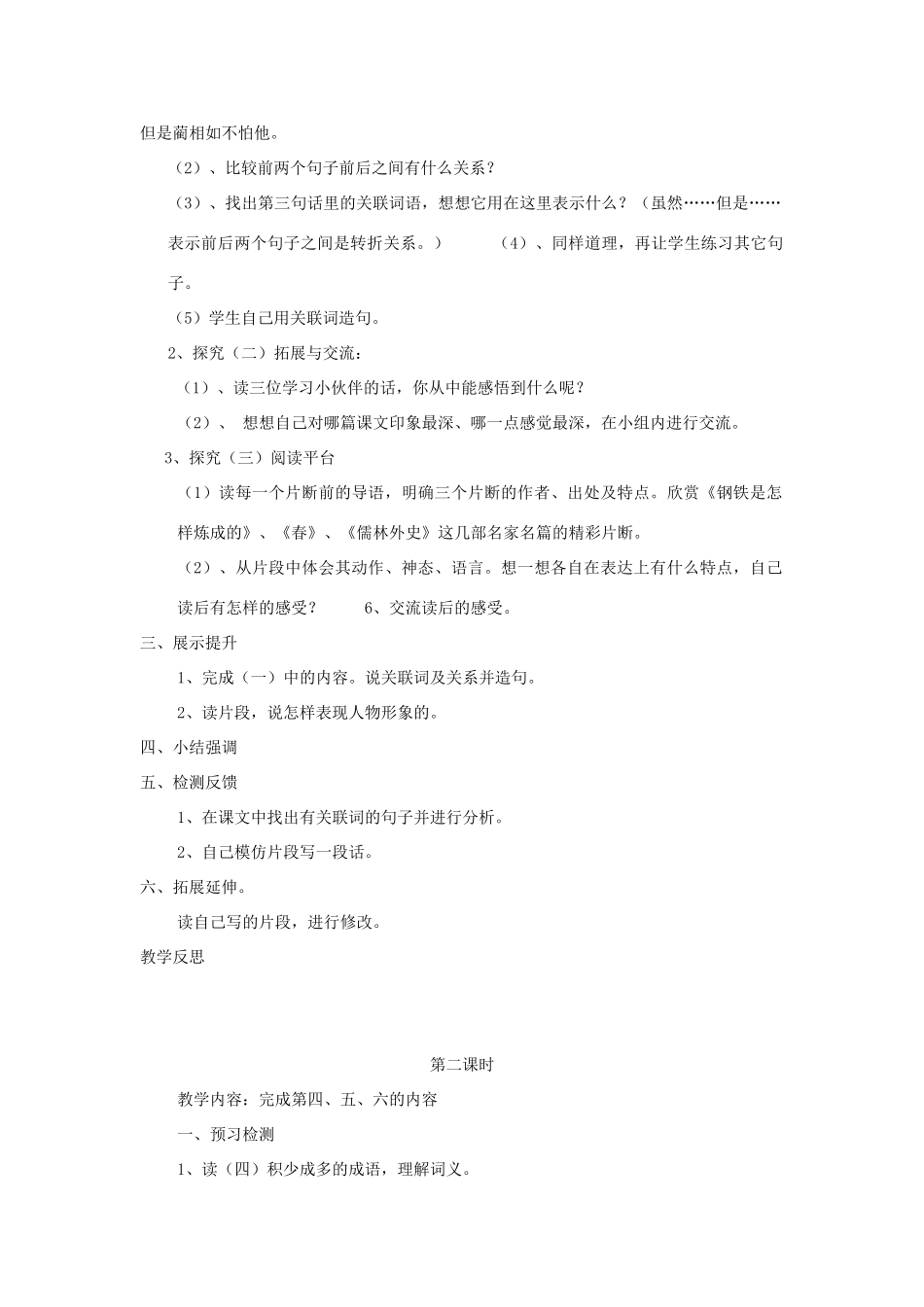 六年级语文上册 百花园六学案 语文S版_第2页