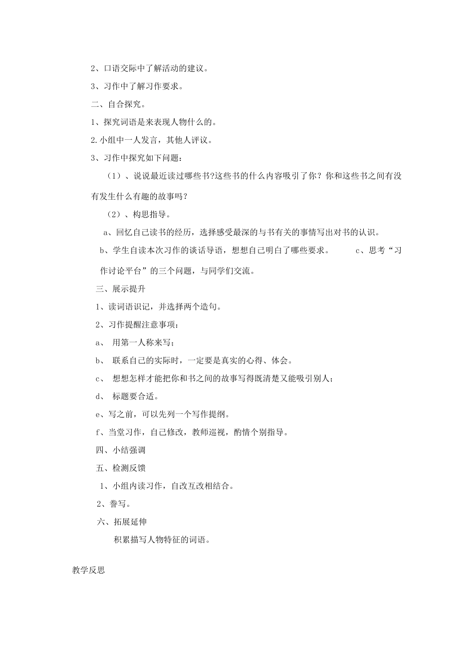 六年级语文上册 百花园六学案 语文S版_第3页